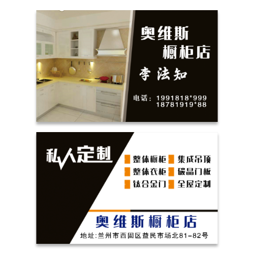 黑白简约家居定制橱柜店名片模板