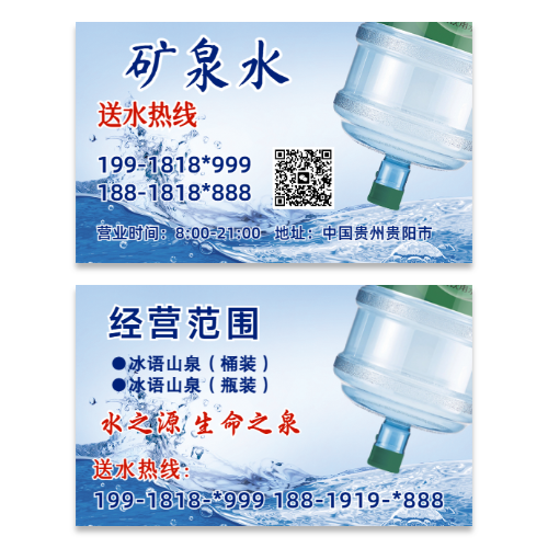蓝色简约桶装水送水服务名片模板