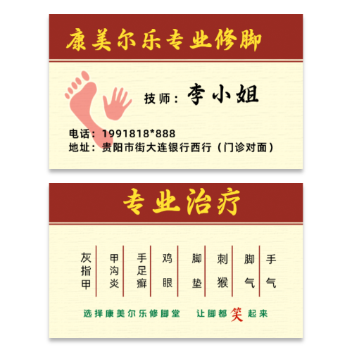 专业修脚名片模板