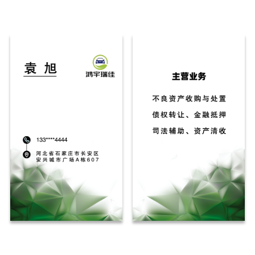 绿色简约金融不良资产业务名片模板