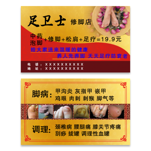 金色修脚店名片模板