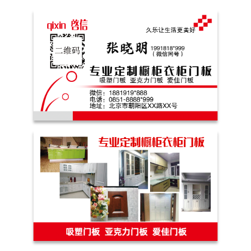 橱柜衣柜门板定制名片模板