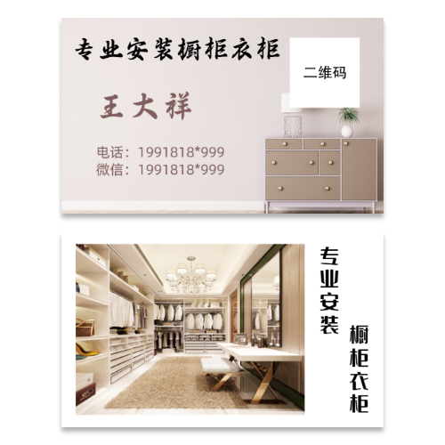 专业安装橱柜衣柜名片模板