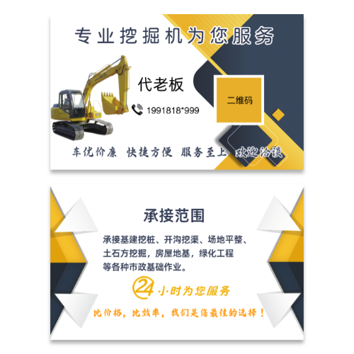 黄蓝撞色专业挖掘机出租名片模板
