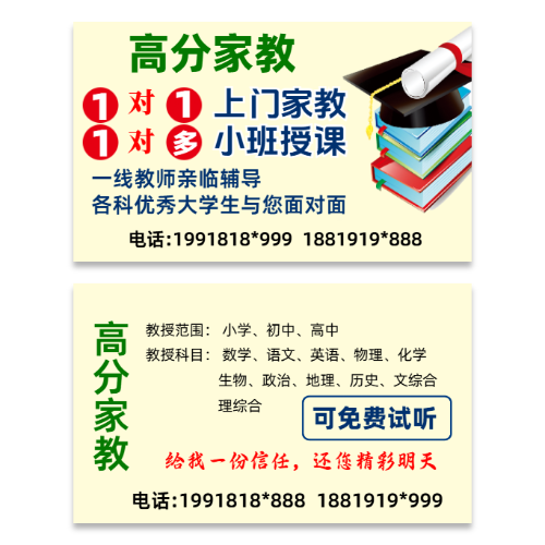 简约浅黄色家教宣传名片模板