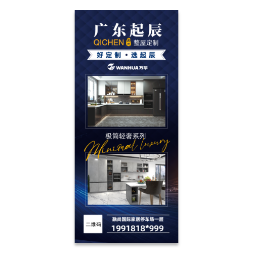 整屋橱柜定制家居宣传海报模板