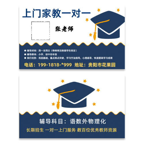 上门家教名片模板