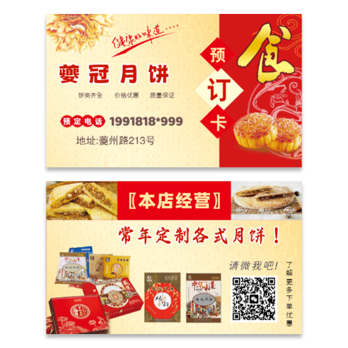 红金国风月饼预订名片模板