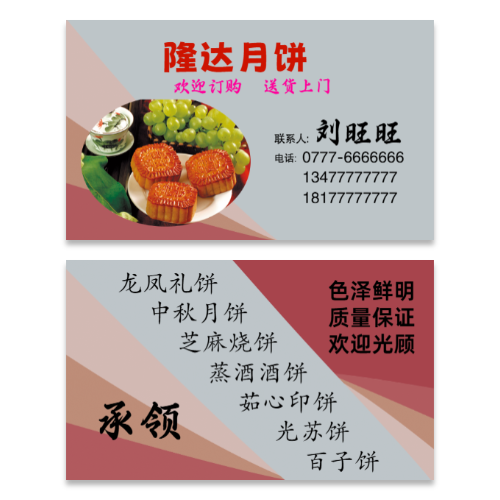 红灰简约中秋月饼糕点订购名片模板