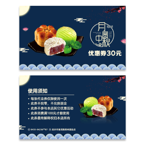 深蓝国风中秋月饼甜品优惠券模板