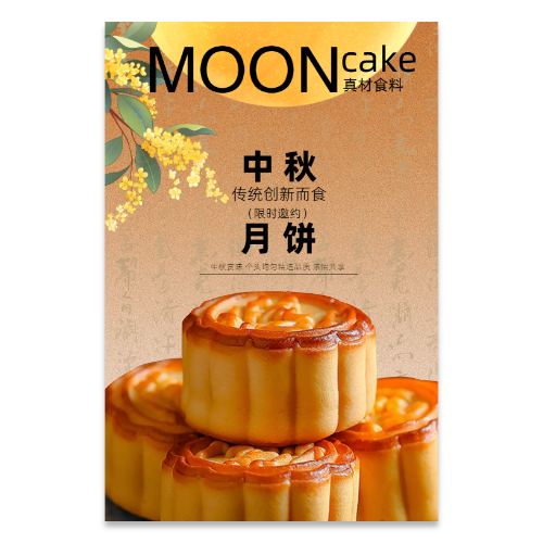 免费中秋传统月饼促销海报模板