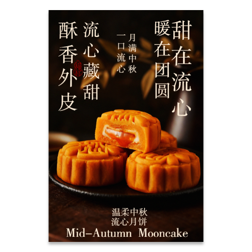 免费中秋蛋黄月饼宣传海报模板