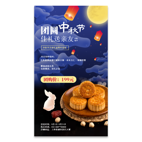 中秋月饼礼盒促销海报模板