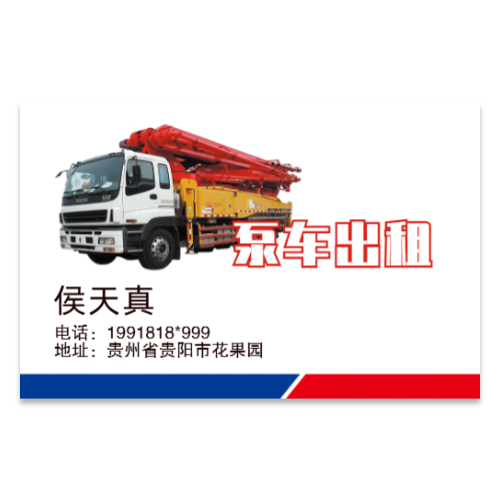 混凝土水泥泵车出租服务名片模板