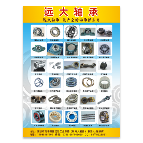 轴承产品宣传海报模板