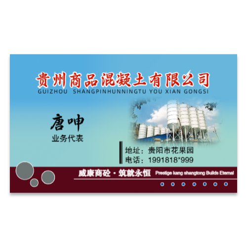 混凝土商砼行业商务名片模板