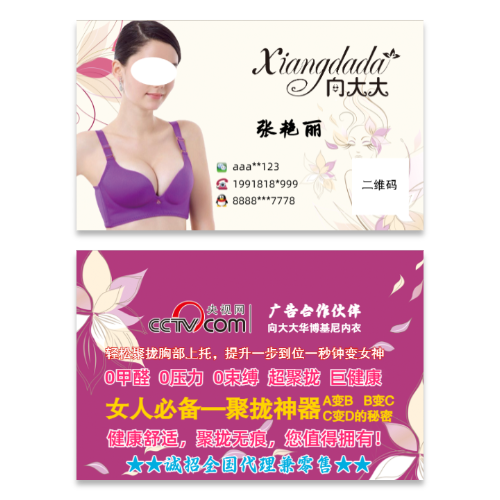 内衣销售名片模板