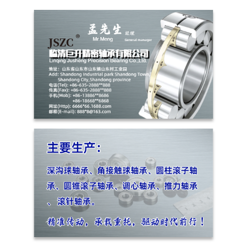 银色商务精密轴承企业名片模板