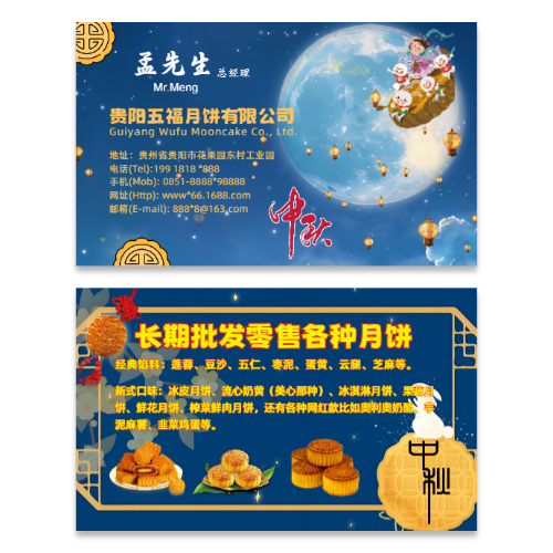 蓝金中秋月饼批发零售业务名片模板