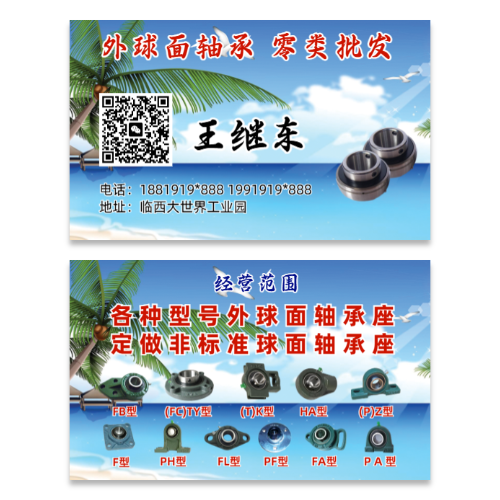 外球面轴承批发名片模板