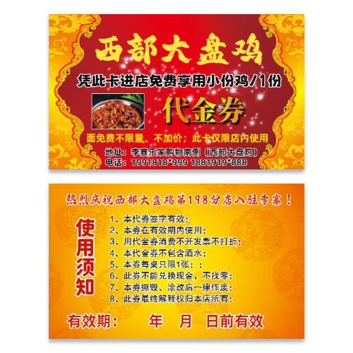 红金喜庆西部大盘鸡开业代金券模板