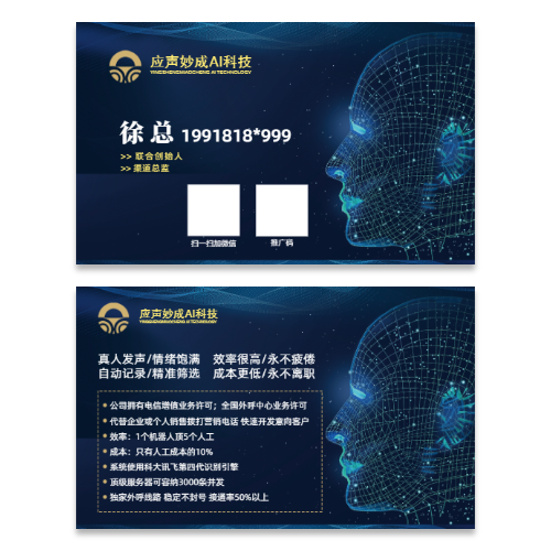 AI机器人科技公司名片模板