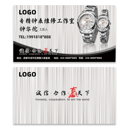 简约质感钟表维修商务名片模板