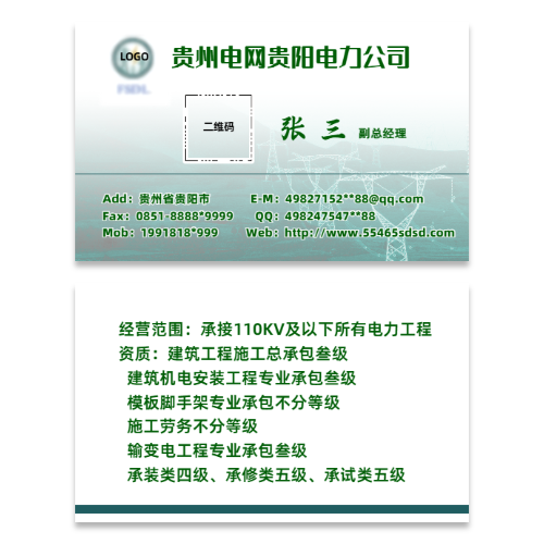 绿色简约电力工程公司名片模板