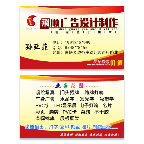 红黄商务风广告设计制作名片模板