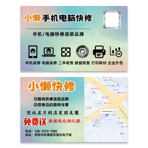 渐变时尚手机电脑维修名片模板