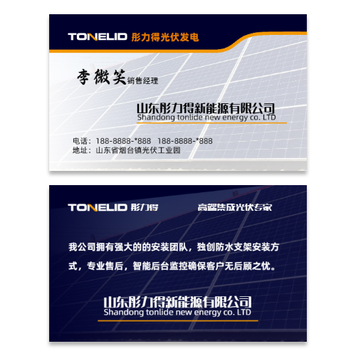 深蓝商务新能源光伏发电名片模板