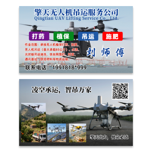 无人机吊运服务宣传名片模板
