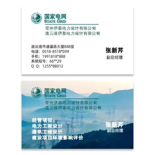 简约蓝绿国家电网电力公司名片模板