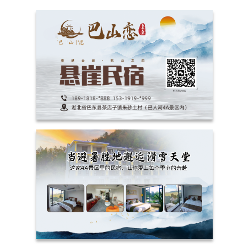 国风水墨民宿出租名片模板