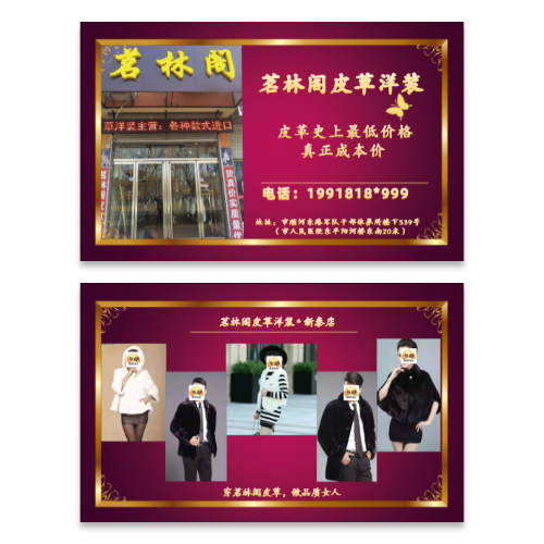 高端皮草皮衣洋装店促销名片模板