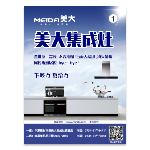 集成灶产品宣传海报模板