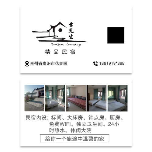 简约国风精品民宿宣传名片模板