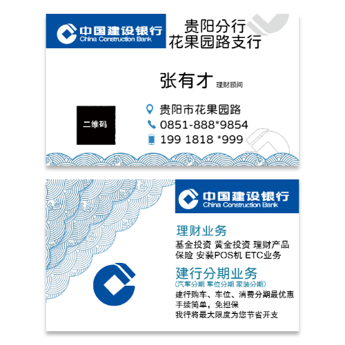 蓝色简约建设银行理财业务名片模板