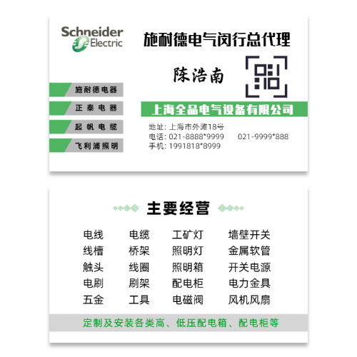 绿白简约电气设备销售名片模板
