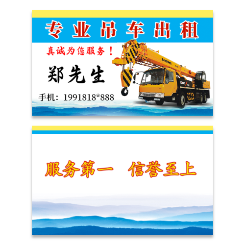 蓝黄简约专业吊车出租名片模板