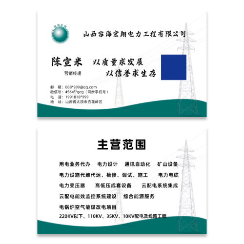 绿色简约电力工程公司名片模板