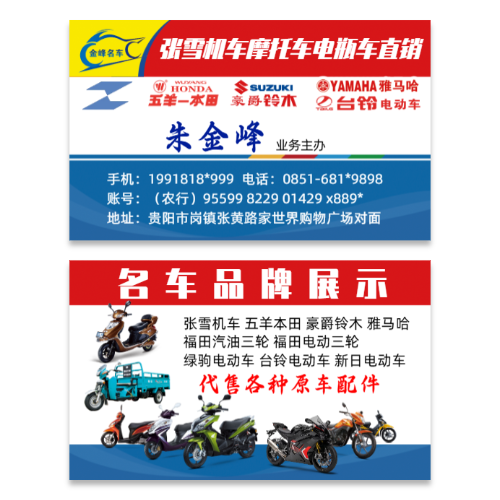 张雪机车摩托车电瓶车直销名片模板