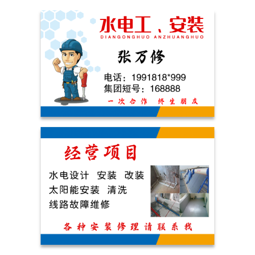 蓝黄简约水电工安装维修名片模板