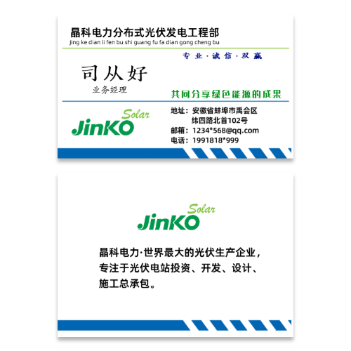 电力光伏发电业务名片模板