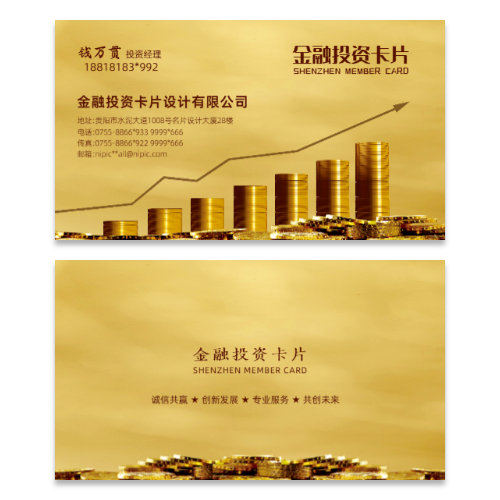 金色金融投资名片模板
