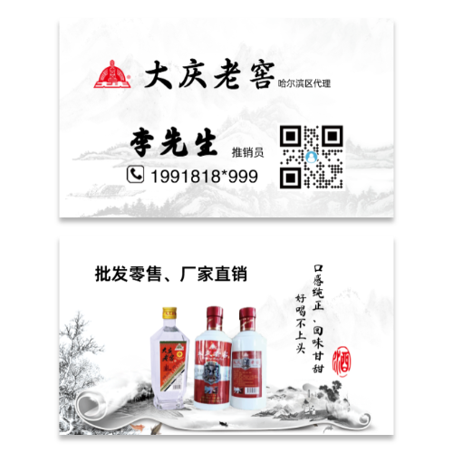 中国风白酒酿造酒业名片模板