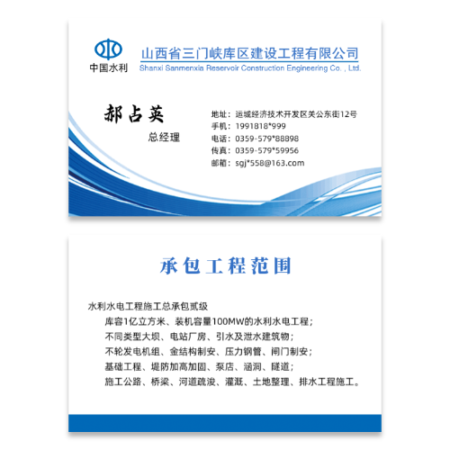 蓝色简约水利工程公司名片模板