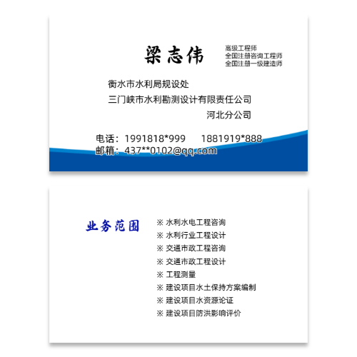 蓝色简约水利工程行业名片模板
