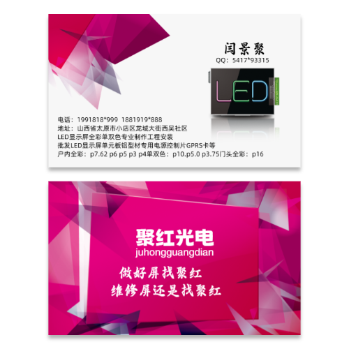 玫红色几何风LED光电显示屏行业名片模板