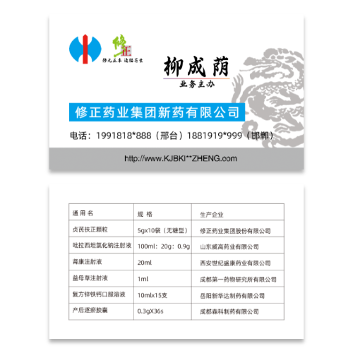 医药药业制药名片模板